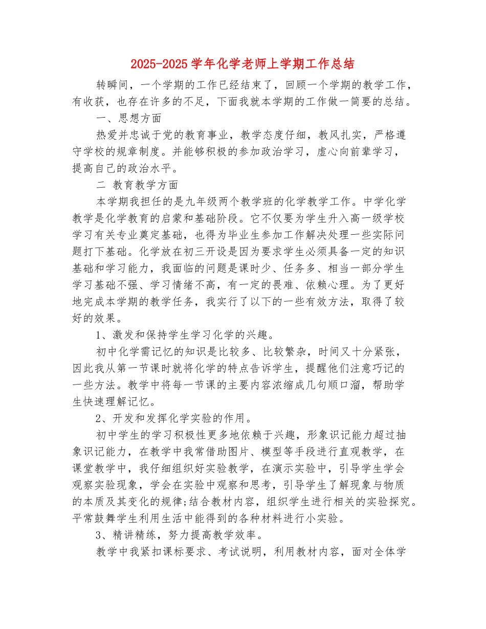 范本：2025-2025学年化学教师上学期工作总结_第2页