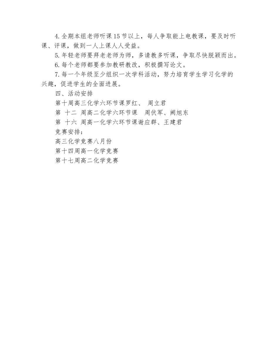 范本：2025-2025学年化学教研组下学期教学工作计划_第3页