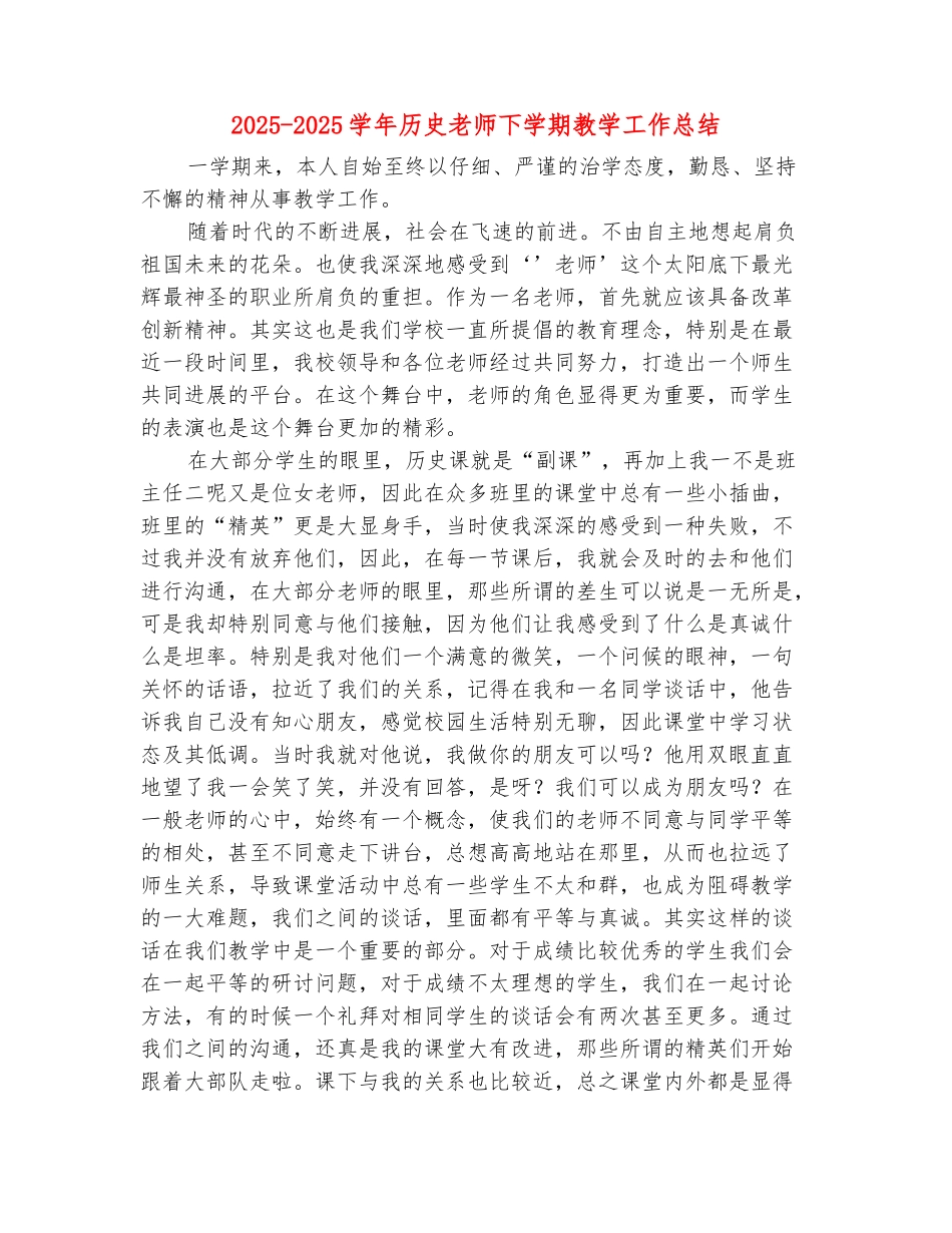 范本：2025-2025学年历史教师下学期教学工作总结_第2页