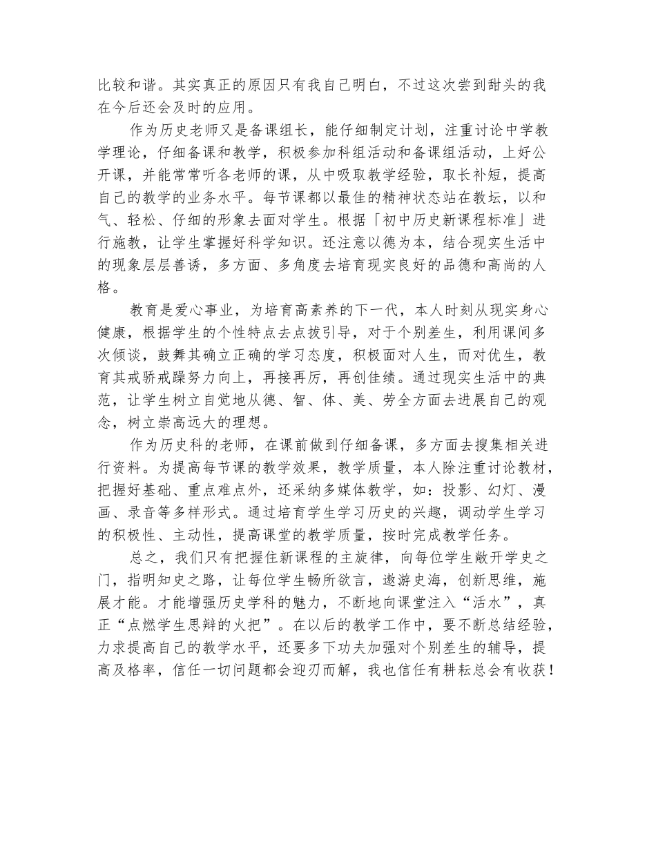 范本：2025-2025学年历史教师下学期教学工作总结_第3页