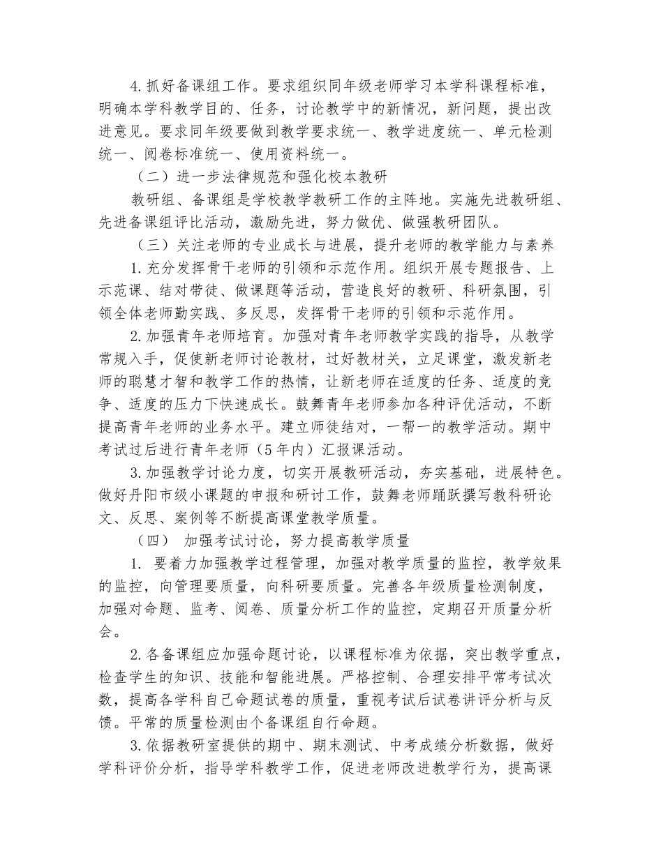 范本：2025-2025学年初级中学第一学期工作计划_第3页