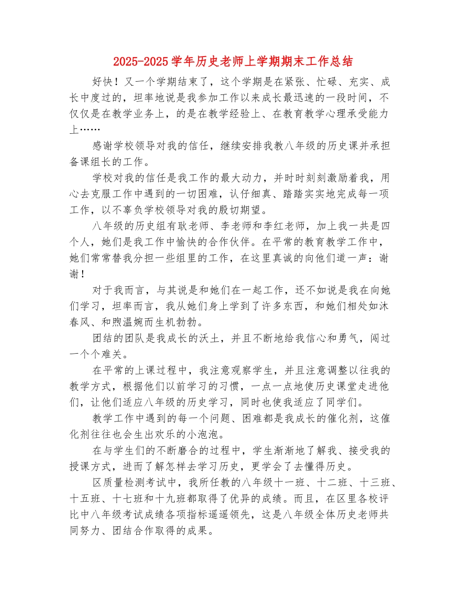 范本：2025-2025学年历史教师上学期期末工作总结_第2页