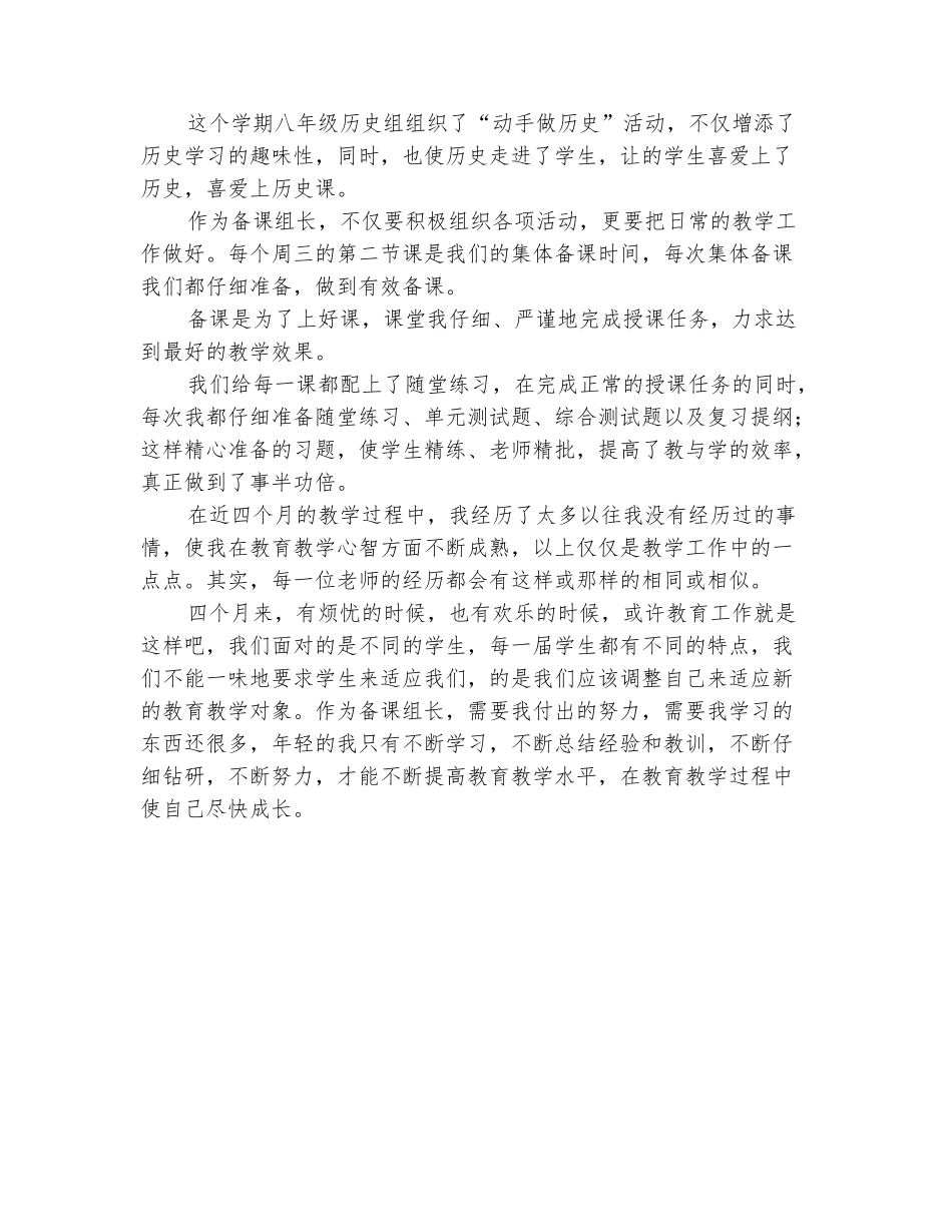 范本：2025-2025学年历史教师上学期期末工作总结_第3页