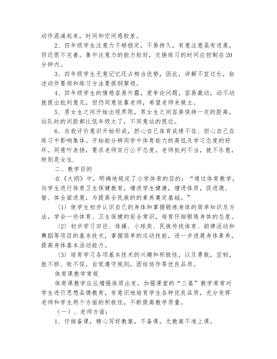 范本：2025-2025学年四年级体育教学计划_第3页