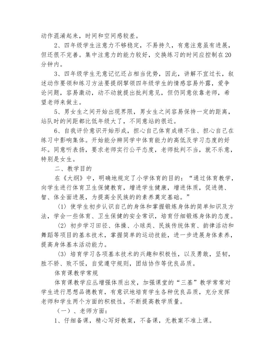 范本：2025-2025学年四年级体育下学期教学计划_第3页