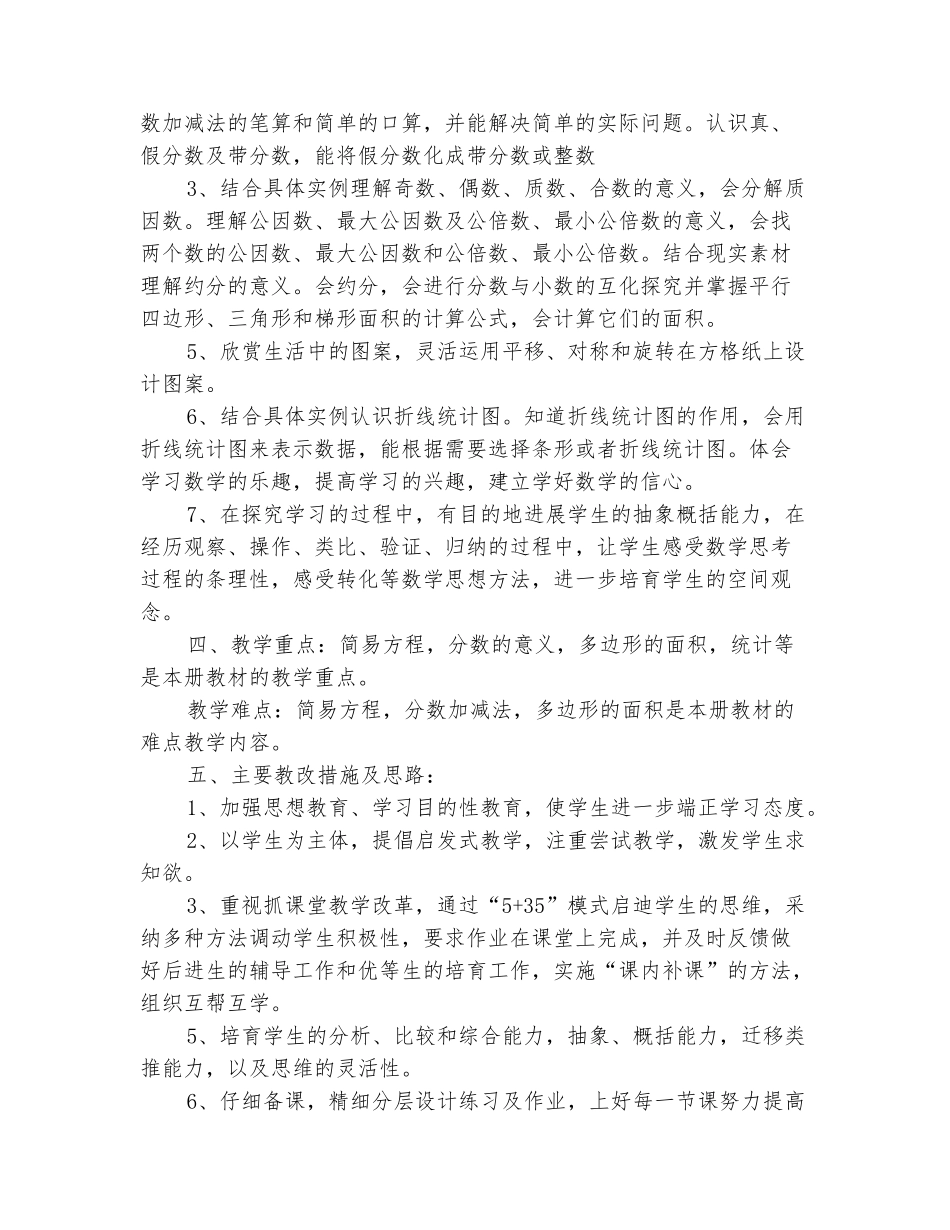 范本：2025-2025学年四年级数学下册工作计划_第3页