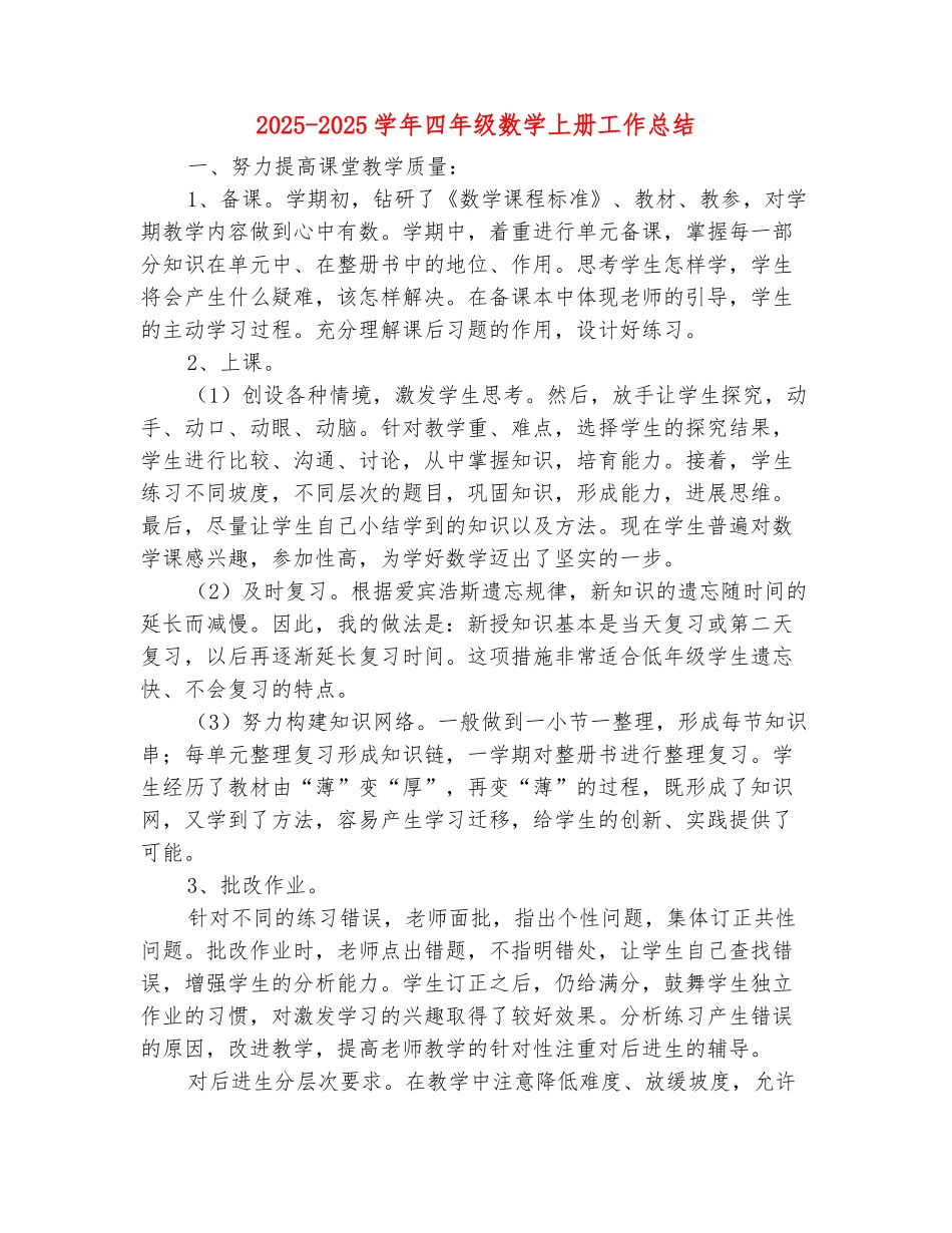范本：2025-2025学年四年级数学上册工作总结_第2页