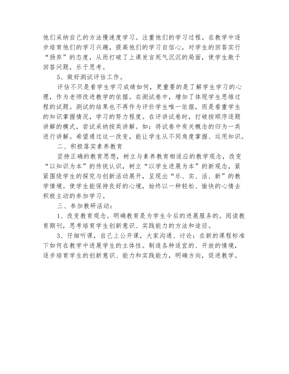 范本：2025-2025学年四年级数学上册工作总结_第3页