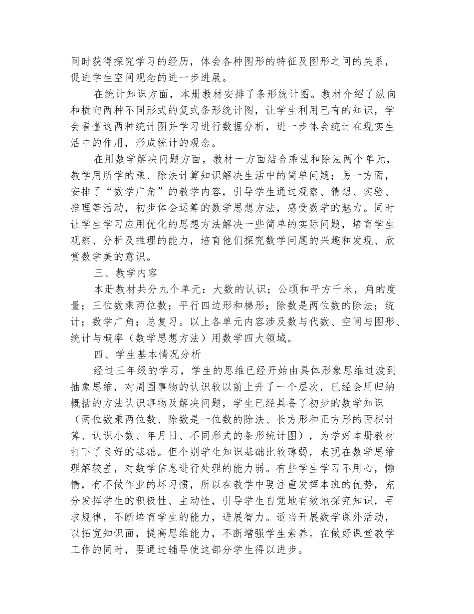 范本：2025-2025学年四年级数学上册教学工作计划_第3页