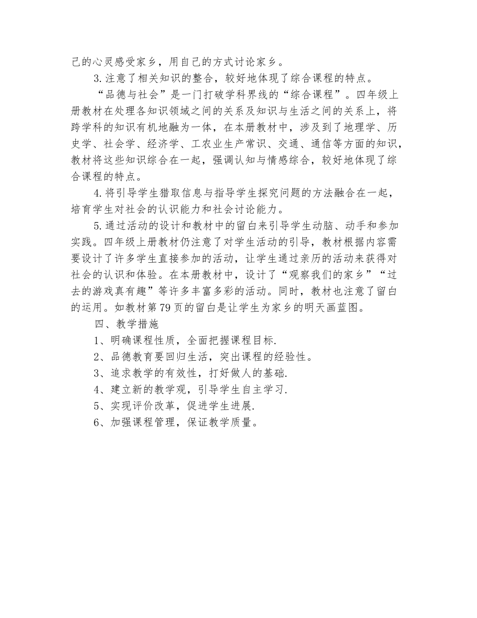 范本：2025-2025学年四年级品德与社会下册教学计划_第3页