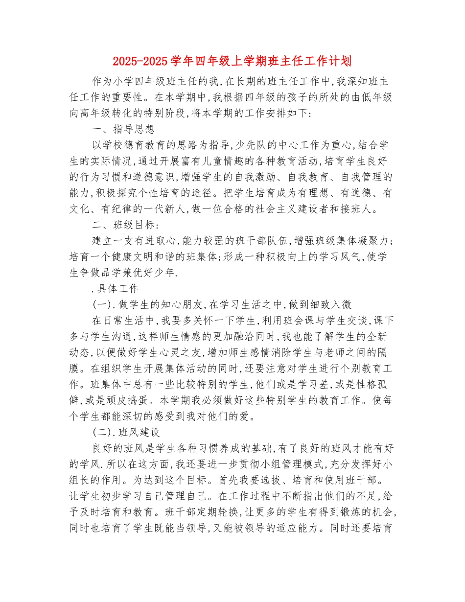 范本：2025-2025学年四年级上学期班主任工作计划_第2页