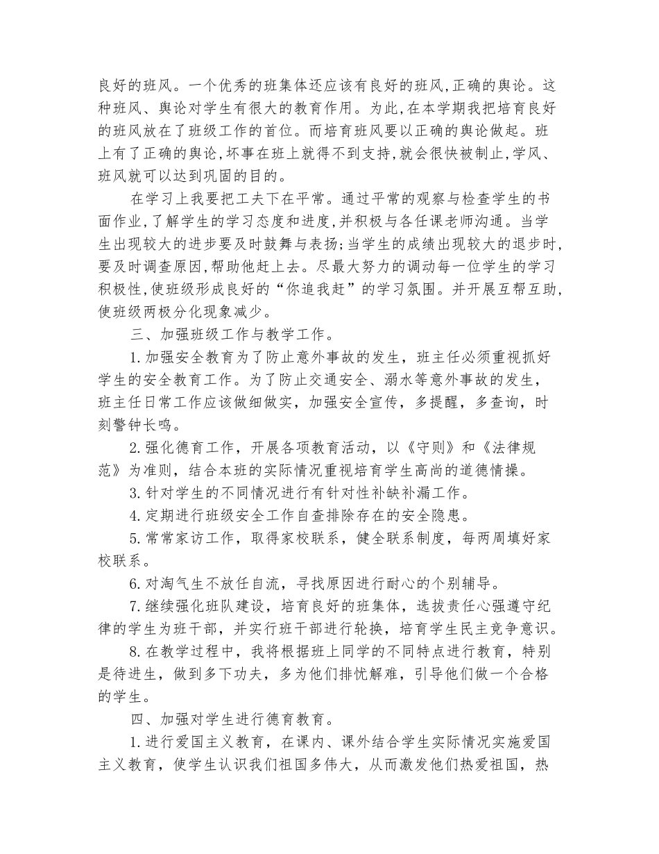 范本：2025-2025学年四年级上学期班主任工作计划_第3页