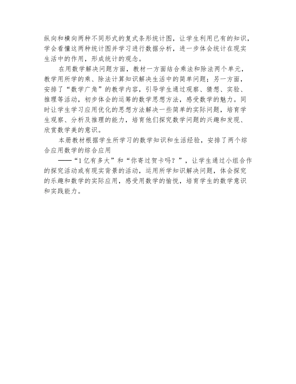 范本：2025-2025学年四年级数学上册教学计划_第3页