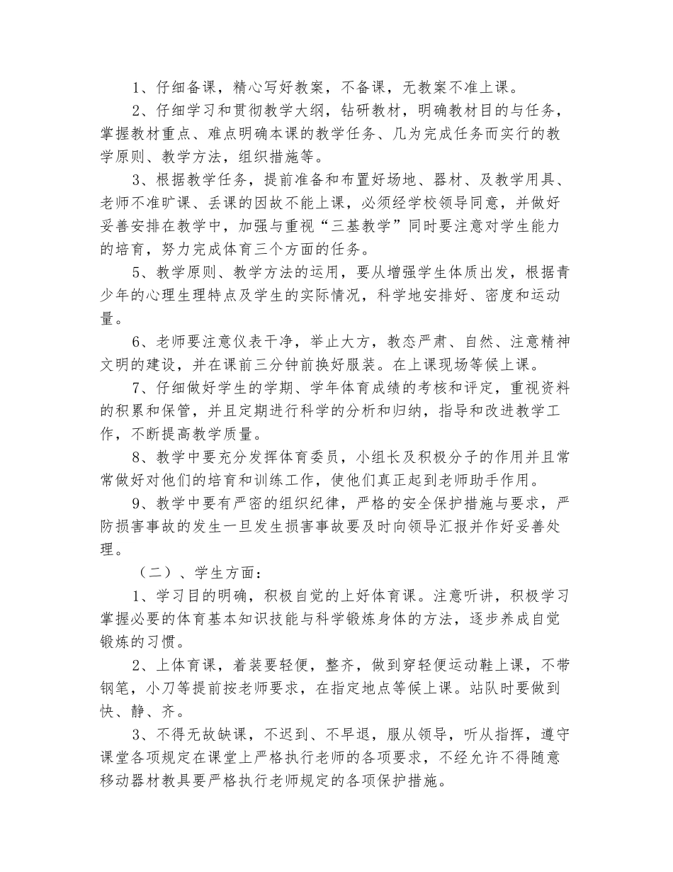 范本：2025-2025学年四年级体育上学期教学计划_第3页