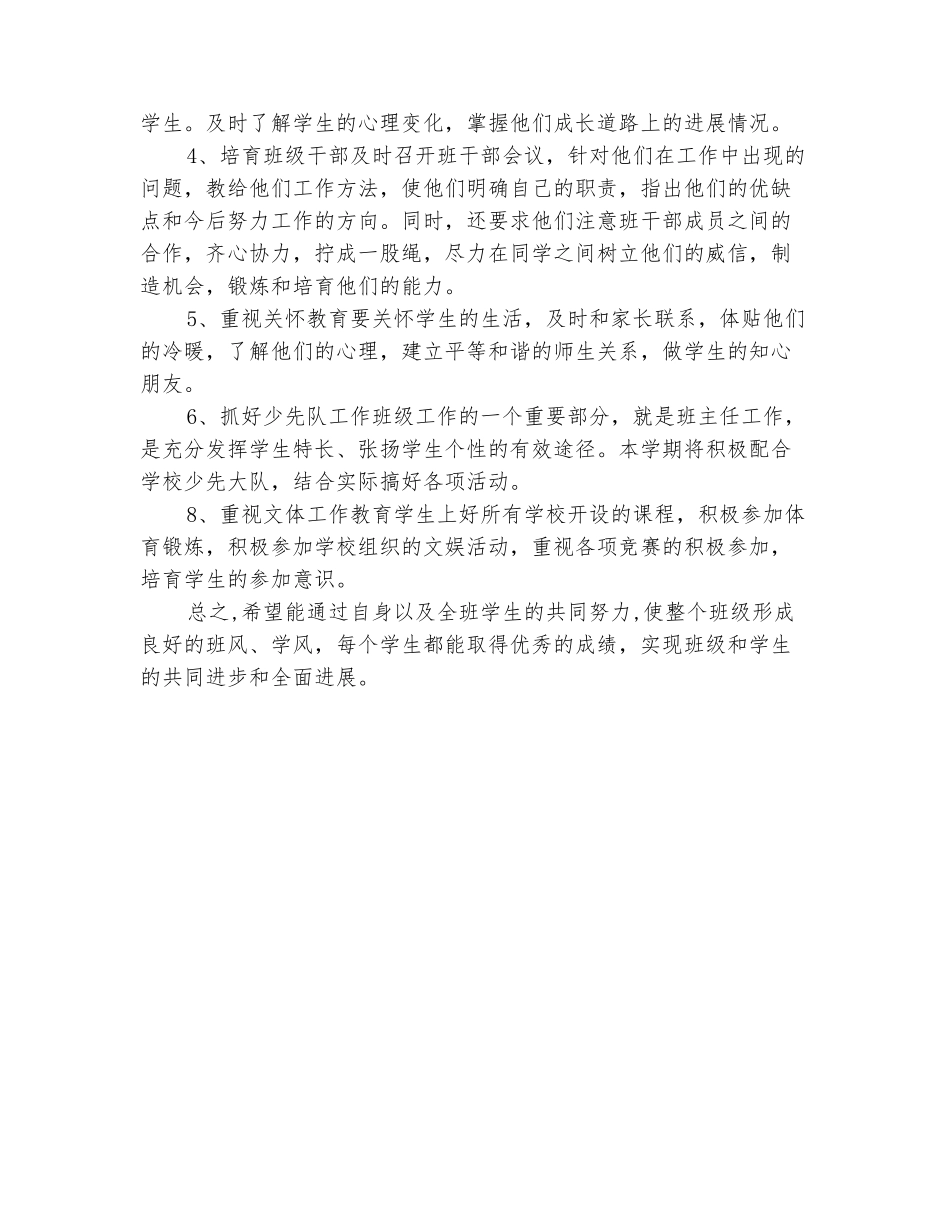 范本：2025-2025学年四年级下学期班主任工作计划_第3页