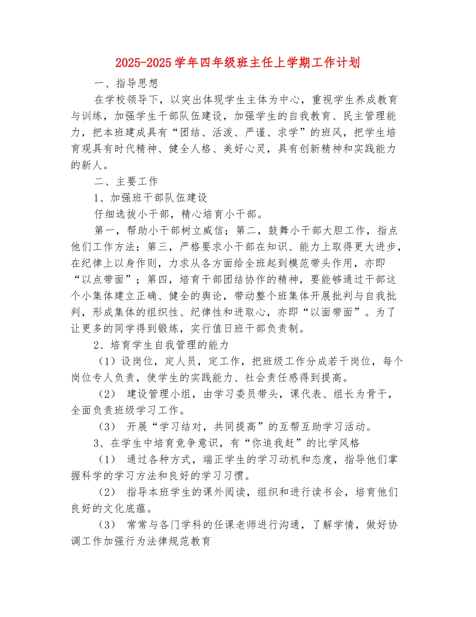 范本：2025-2025学年四年级班主任上学期工作计划_第2页