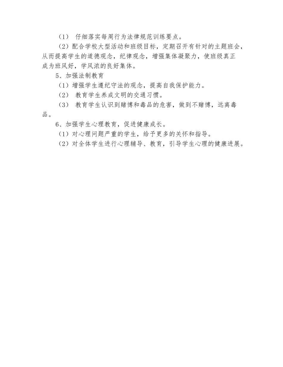 范本：2025-2025学年四年级班主任上学期工作计划_第3页