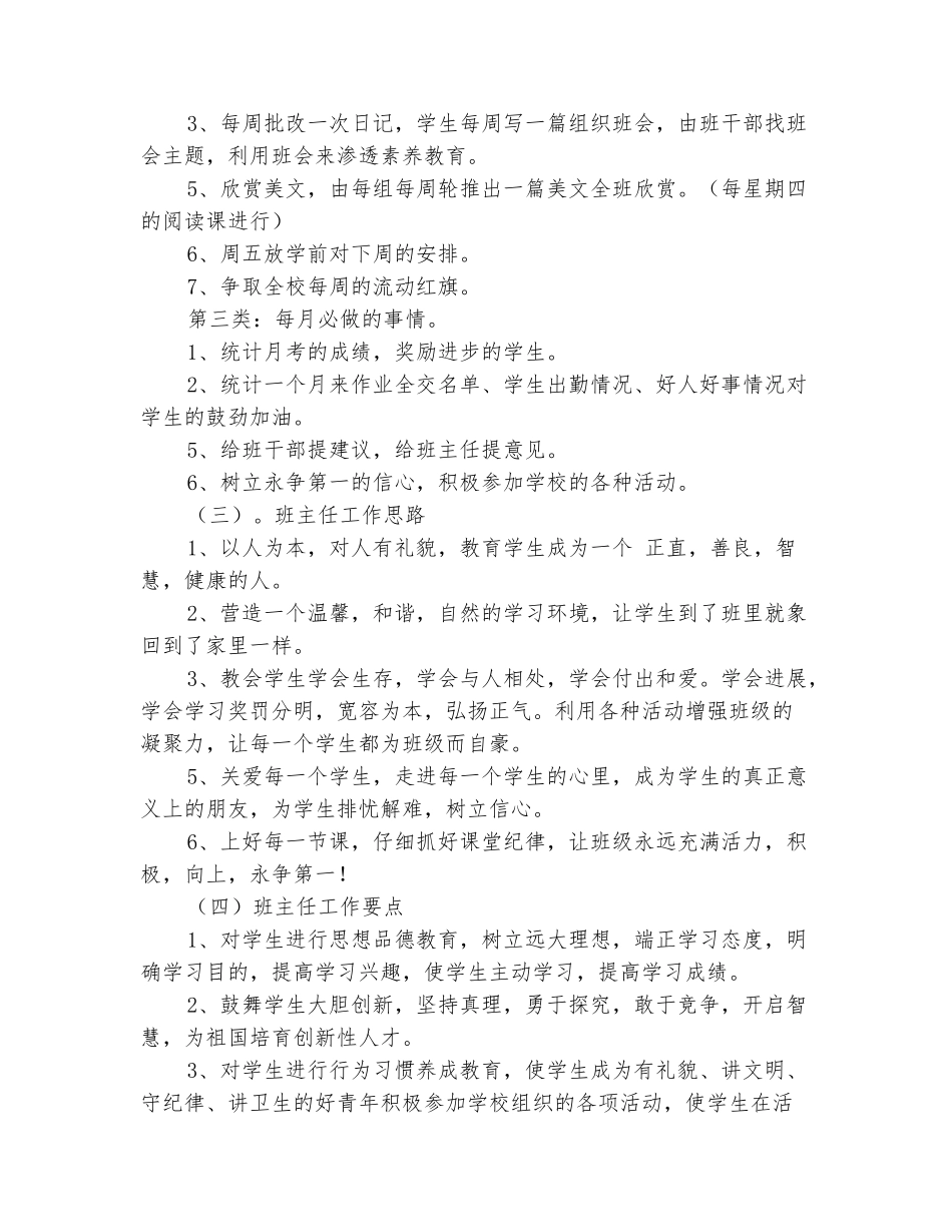 范本：2025-2025学年四年级班主任下学期的工作计划_第3页
