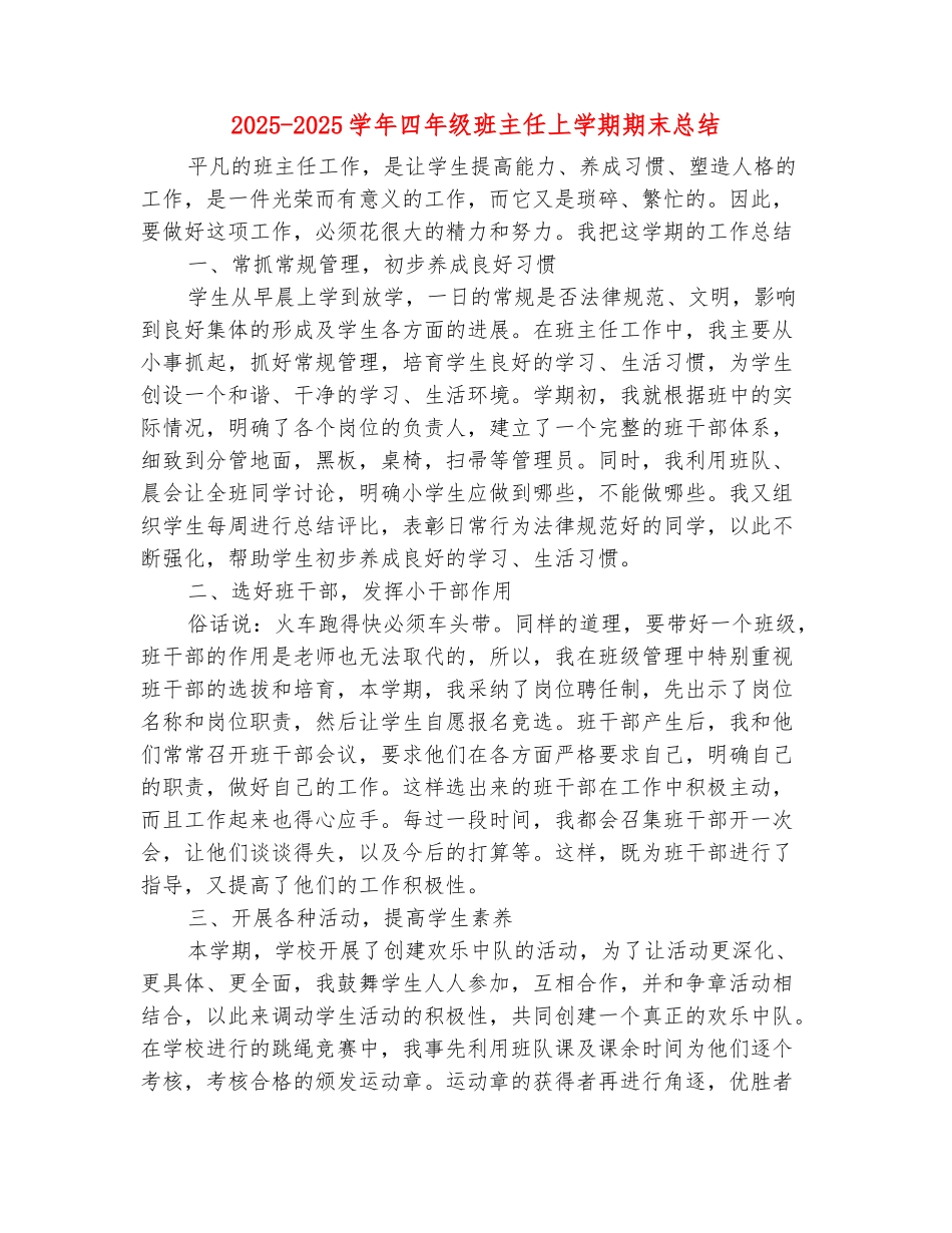 范本：2025-2025学年四年级班主任上学期期末总结_第2页