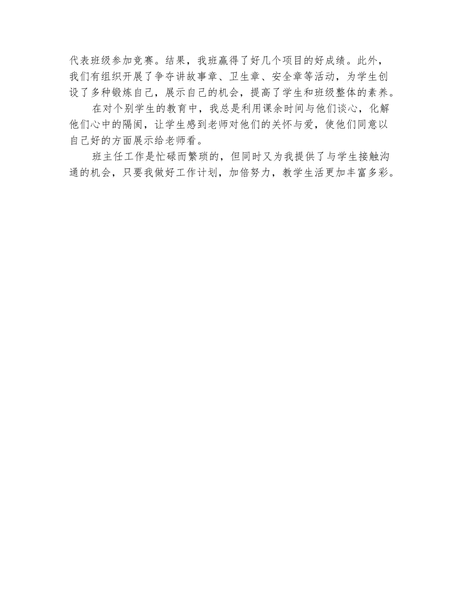 范本：2025-2025学年四年级班主任上学期期末总结_第3页