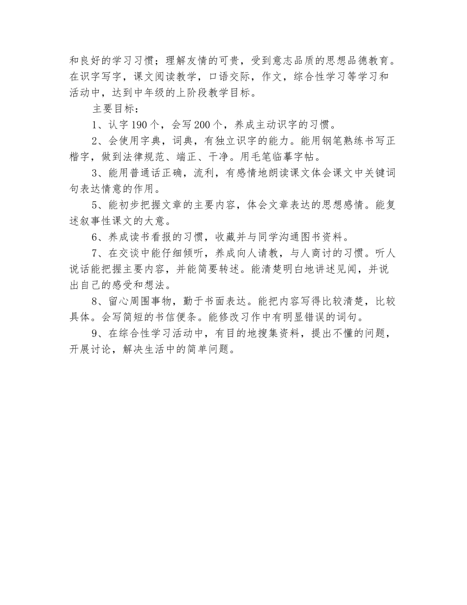 范本：2025-2025学年四年级语文上册教学计划(范本)_第3页