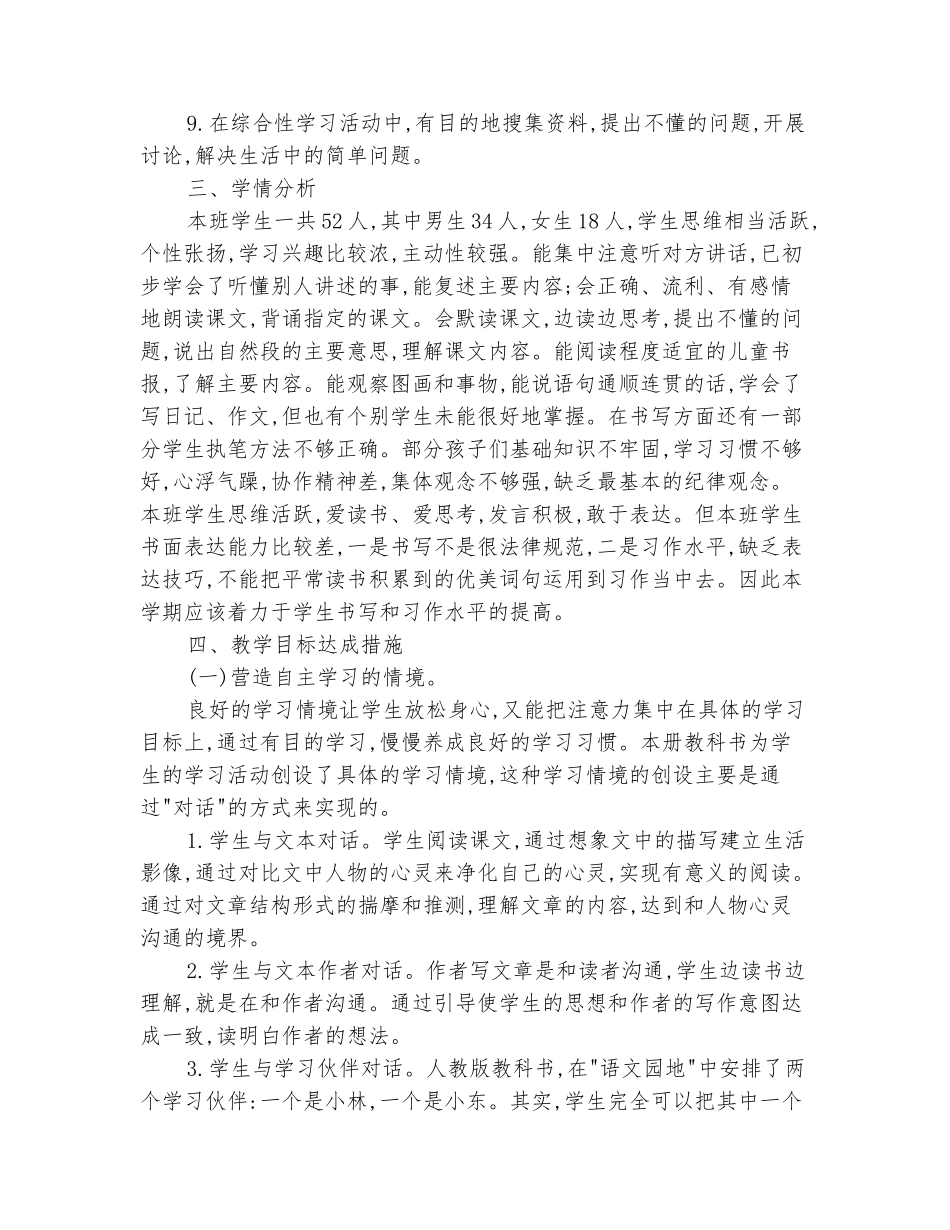 范本：2025-2025学年四年级语文上学期教学计划(范文)_第3页