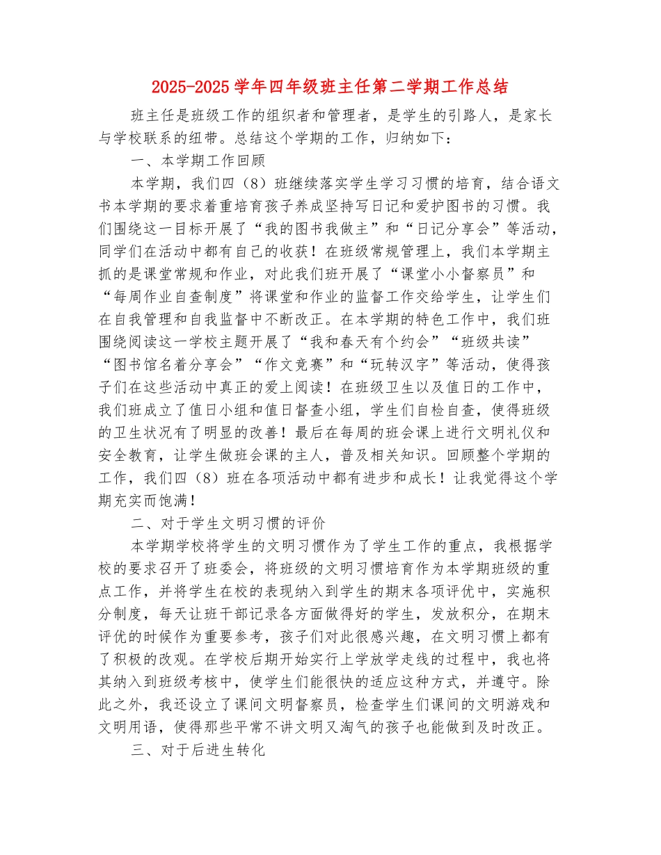 范本：2025-2025学年四年级班主任第二学期工作总结_第2页