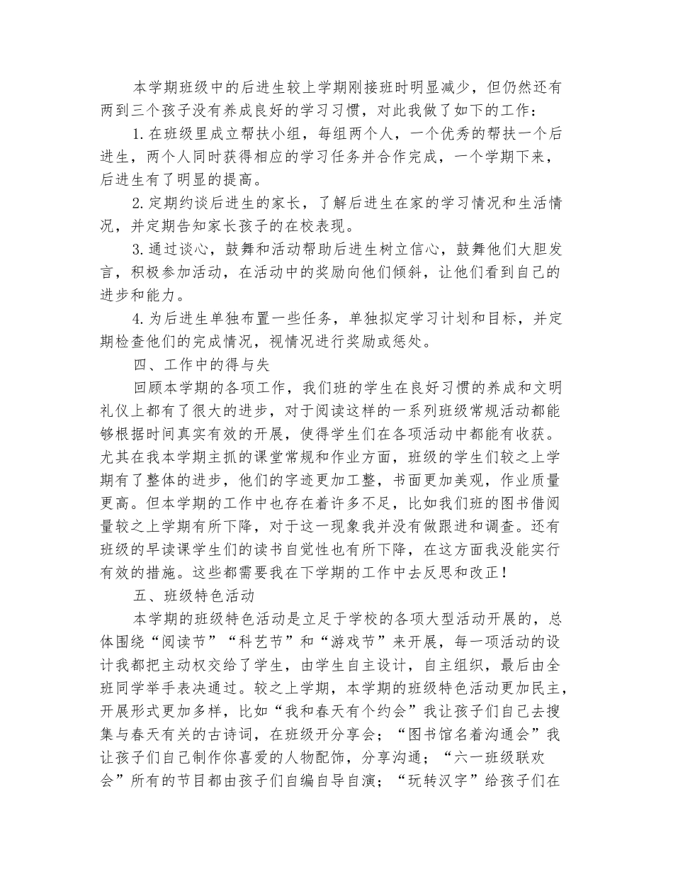 范本：2025-2025学年四年级班主任第二学期工作总结_第3页