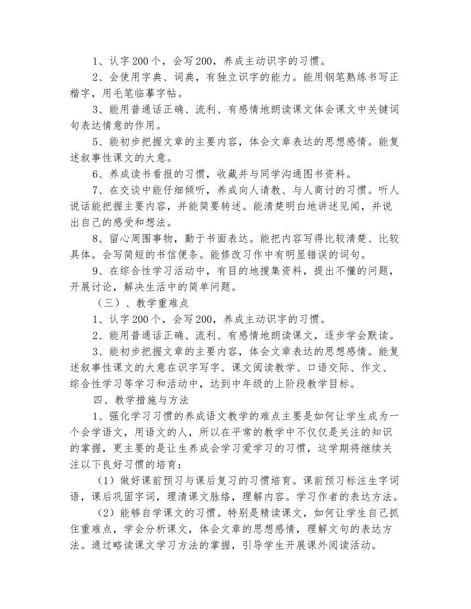 范本：2025-2025学年四年级语文上册教学计划_第3页