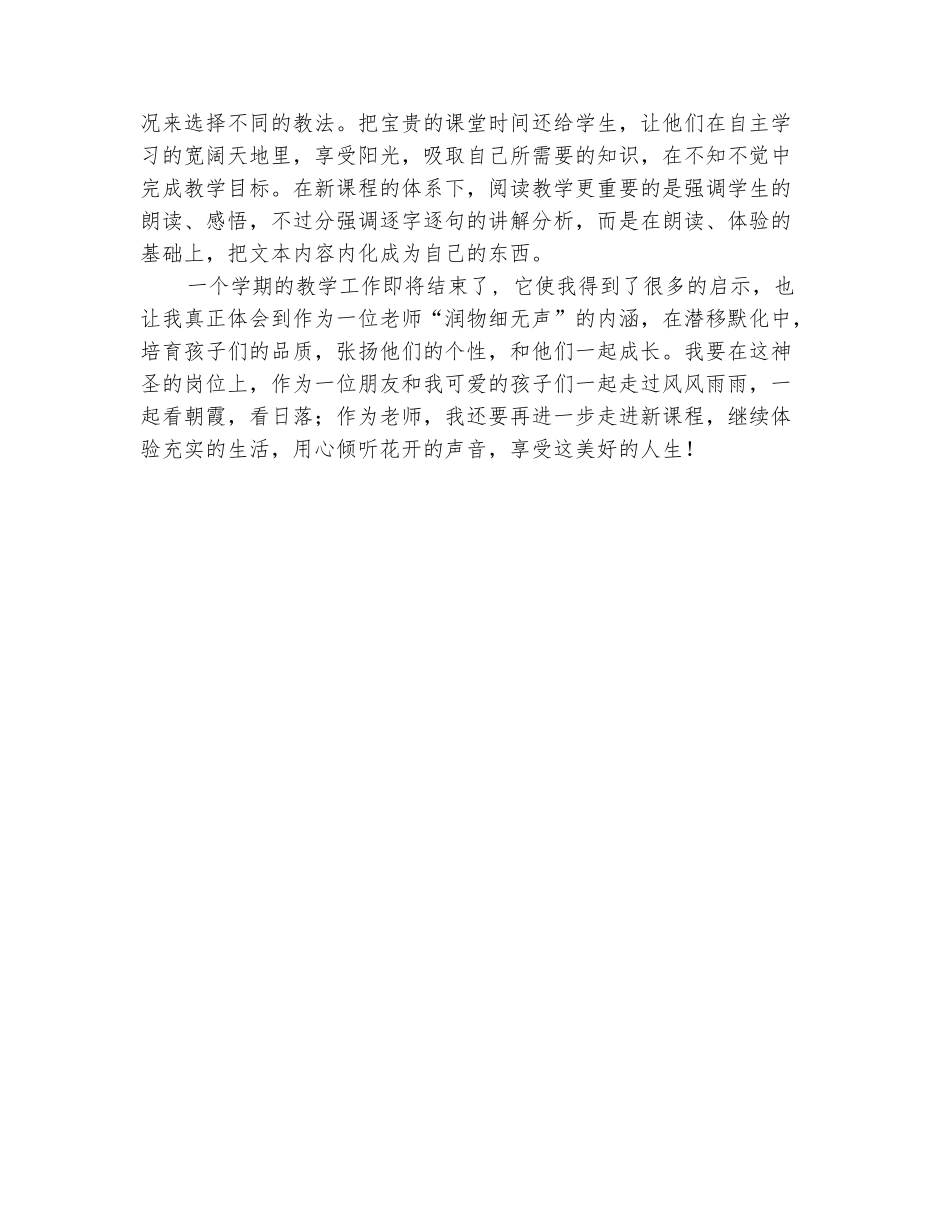 范本：2025-2025学年四年级语文上学期工作总结_第3页