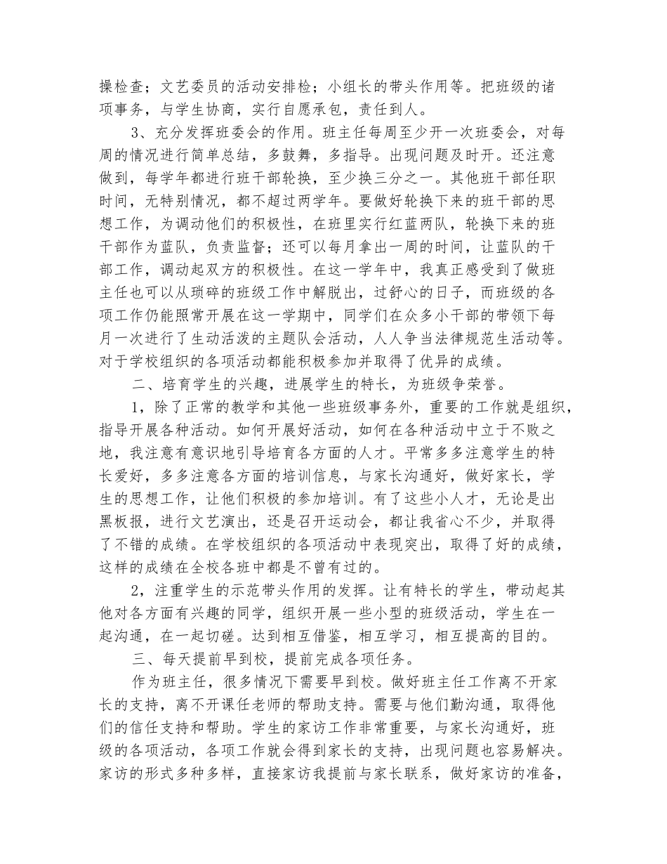范本：2025-2025学年四年级第二学期班主任工作总结_第3页
