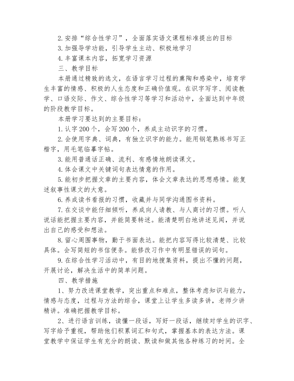 范本：2025-2025学年四年级语文下册工作计划1_第3页