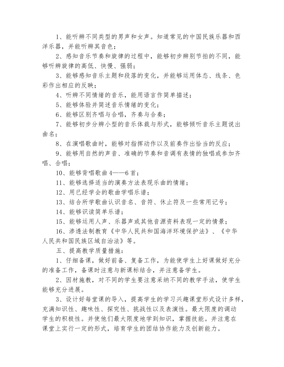 范本：2025-2025学年四年级音乐上册教学计划_第3页