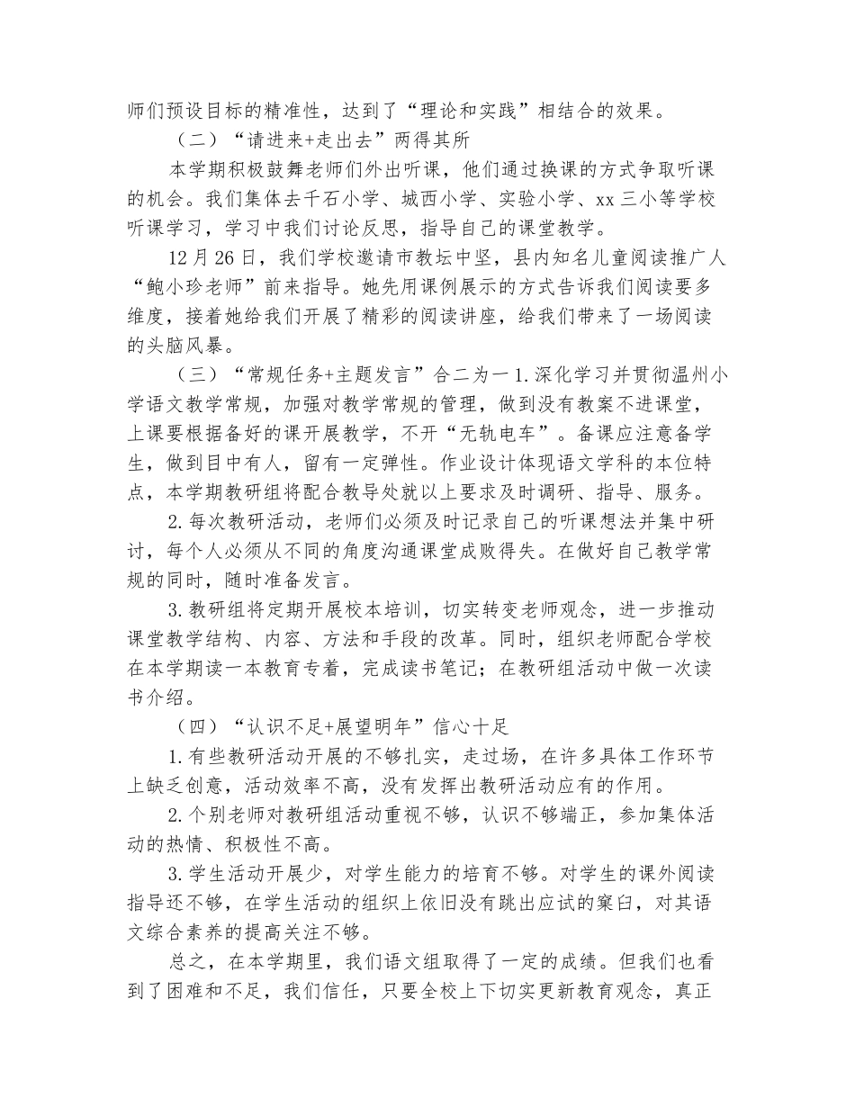 范本：2025-2025学年四年级语文教研组上学期工作总结_第3页