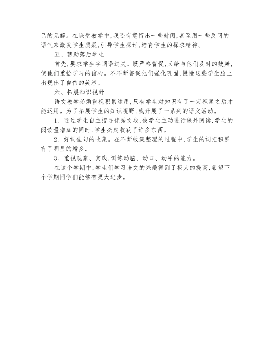 范本：2025-2025学年四年级语文下学期教学总结_第3页