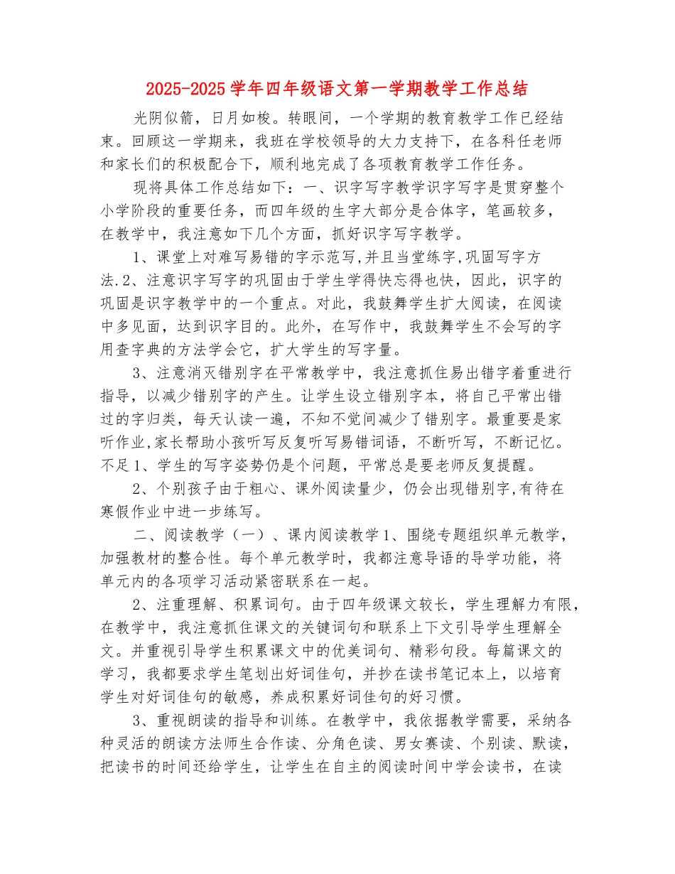 范本：2025-2025学年四年级语文第一学期教学工作总结_第2页