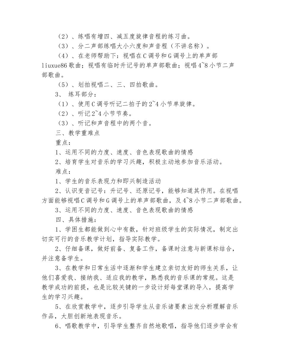 范本：2025-2025学年四年级音乐教师上学期工作计划_第3页