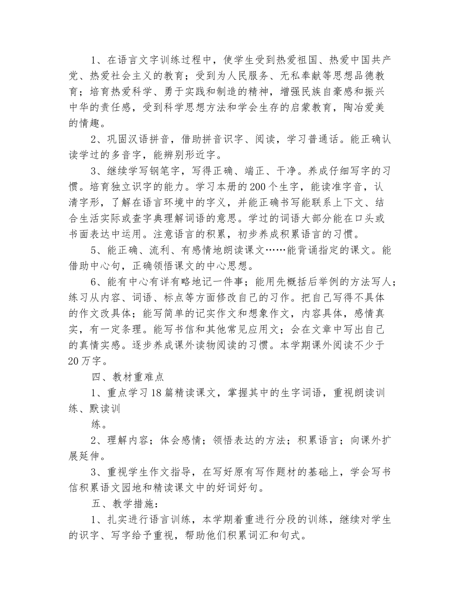 范本：2025-2025学年四年级语文上学期教学计划_第3页