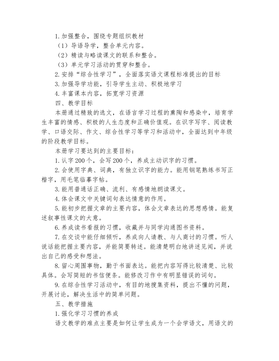 范本：2025-2025学年四年级语文下册工作计划2_第3页