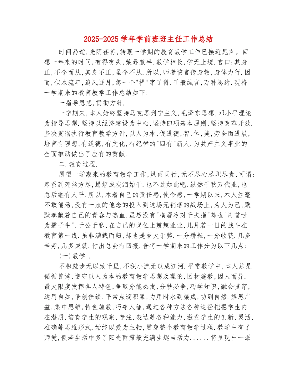 范本：2025-2025学年学前班班主任工作总结_第2页