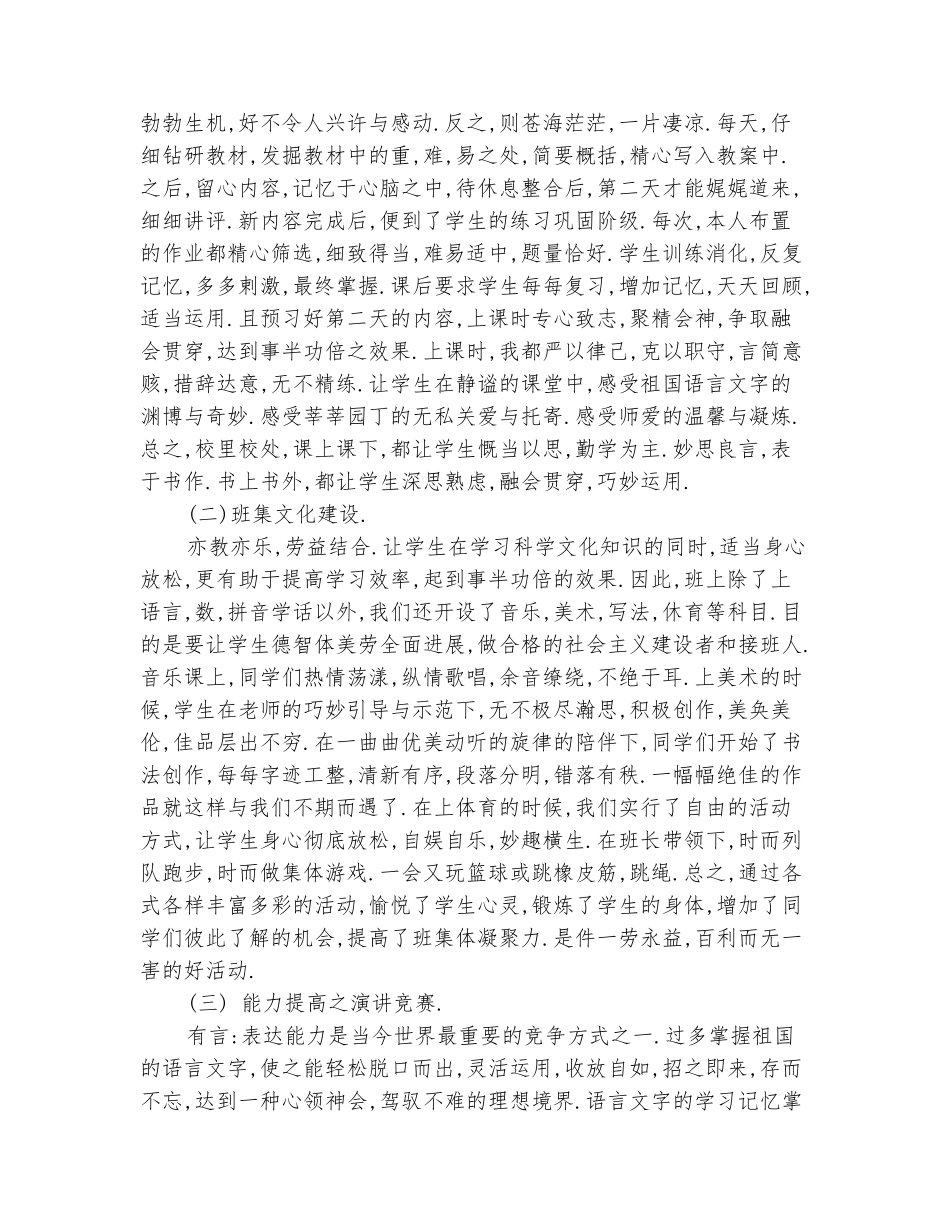 范本：2025-2025学年学前班班主任工作总结_第3页