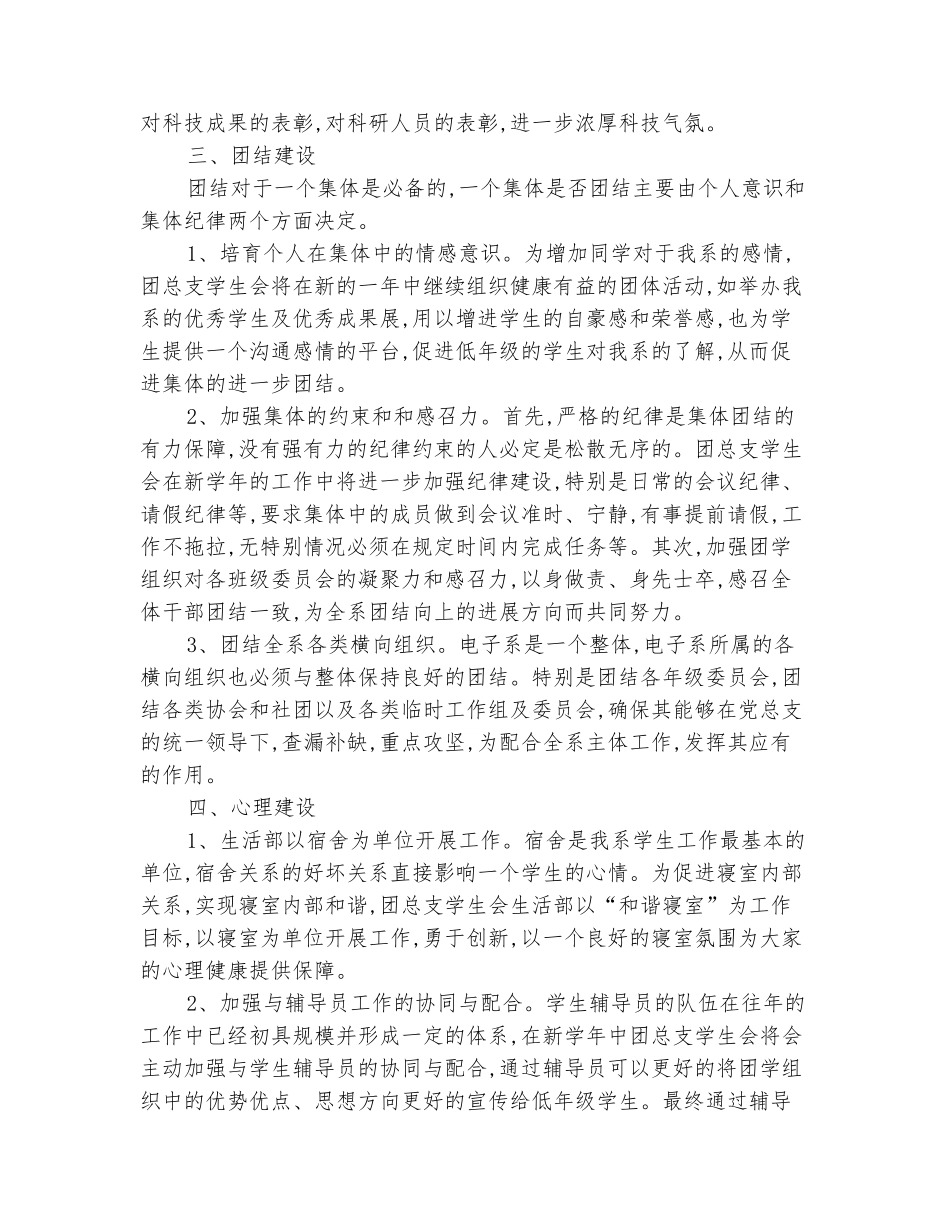 范本：2025-2025学年团总支学生会上学期工作计划_第3页