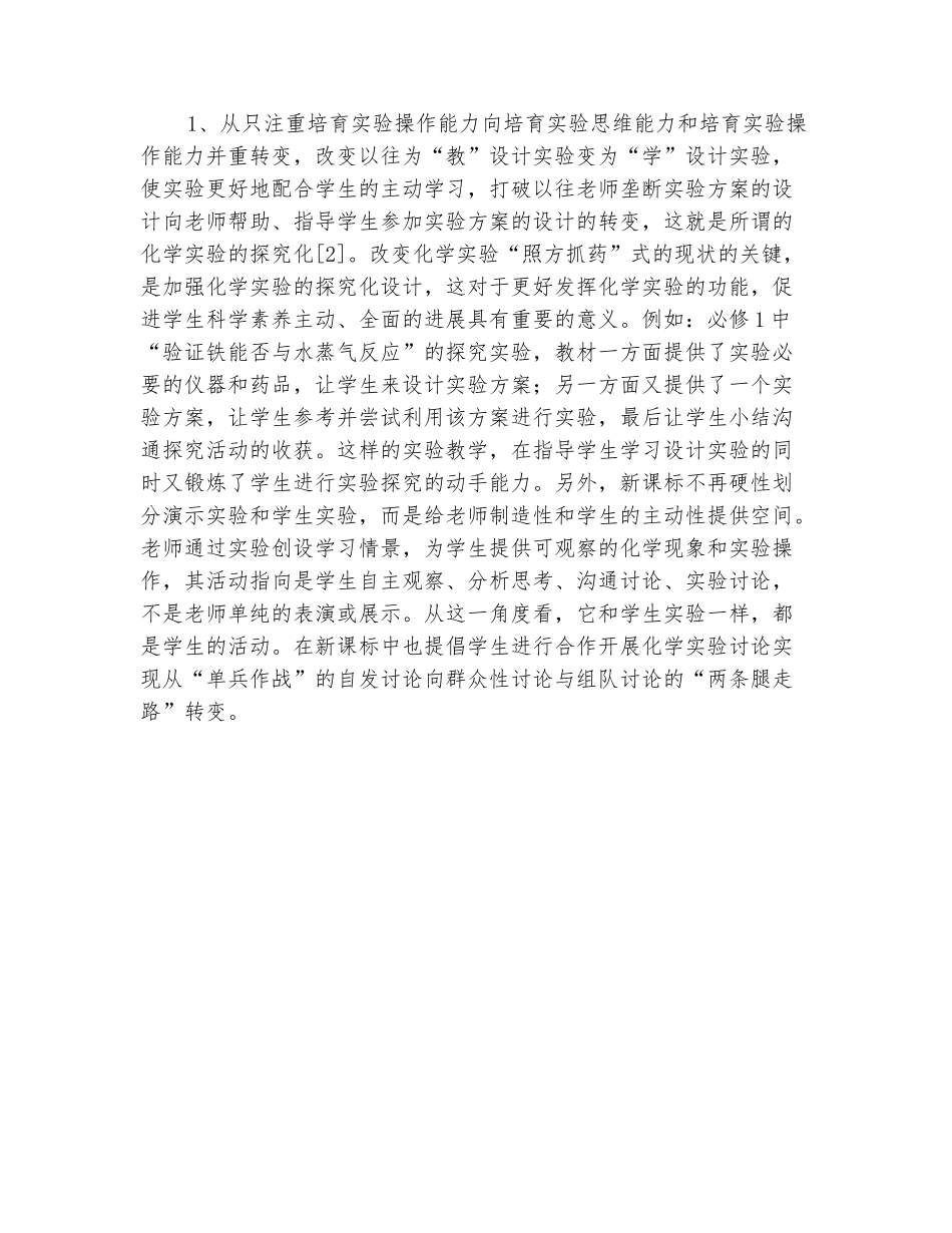 范本：2025-2025学年大学化学实验报告模板_第3页