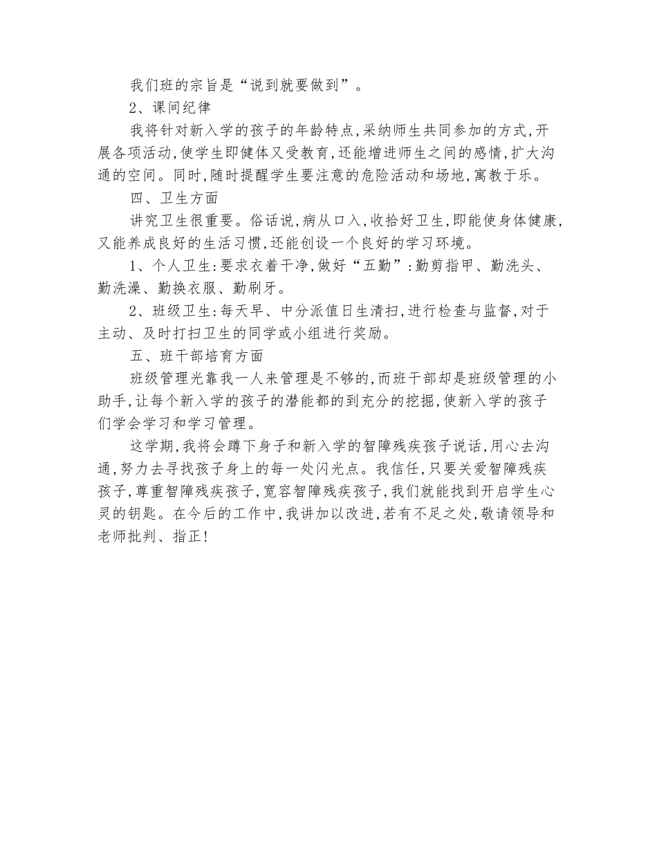 范本：2025-2025学年学期一年级班主任的工作计划_第3页