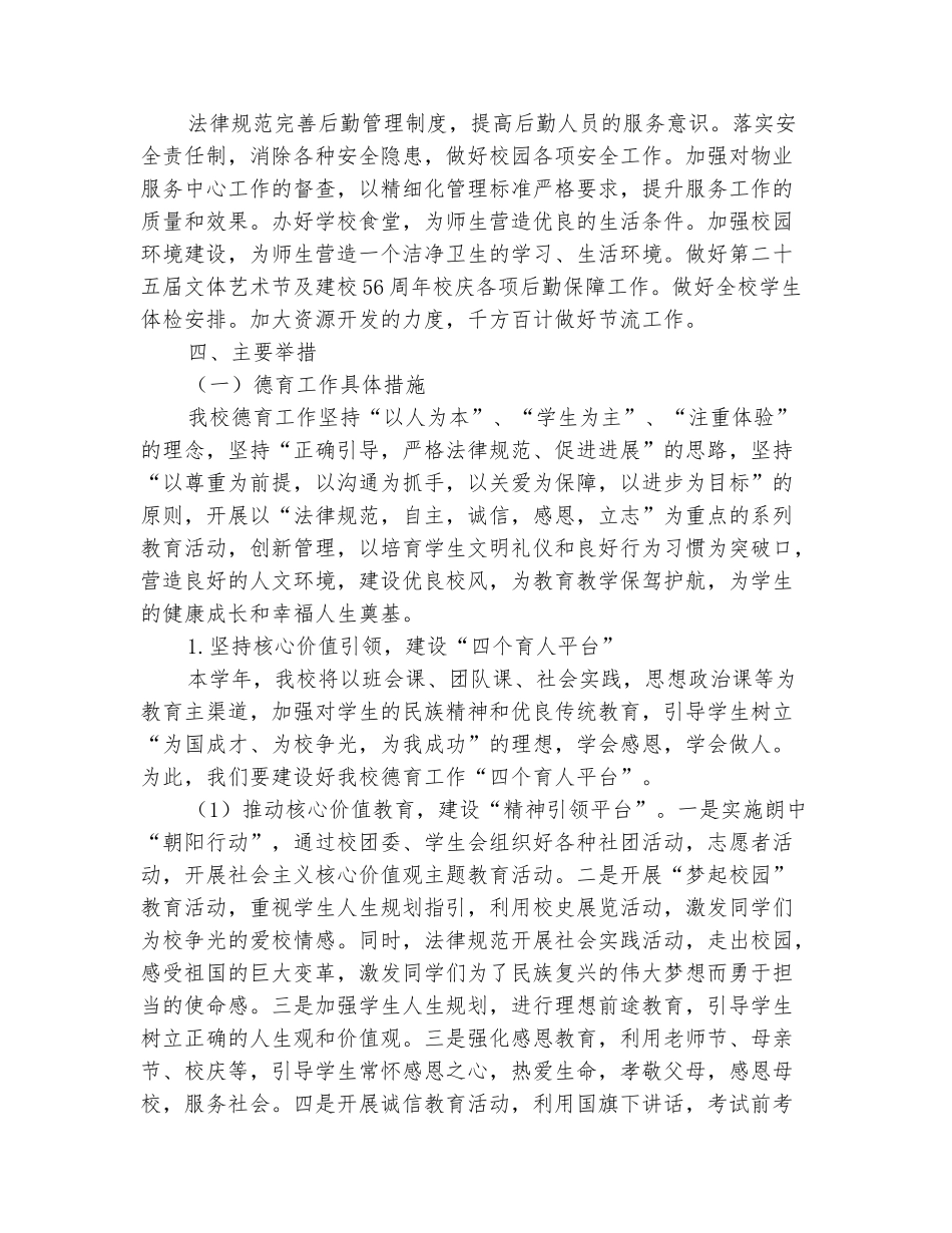 范本：2025-2025学年学校下学期的工作计划_第3页