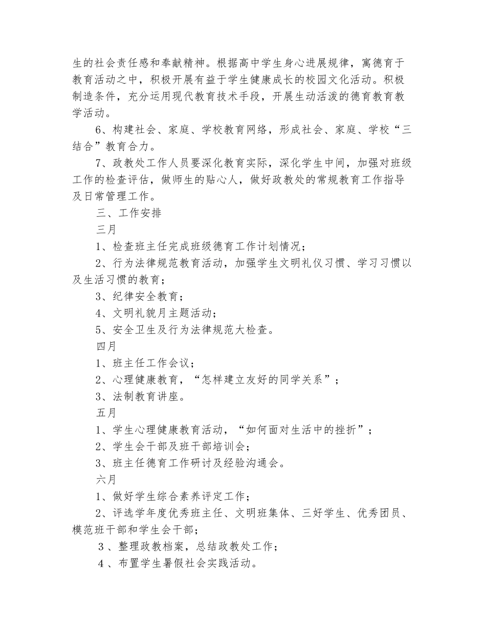 范本：2025-2025学年度第二学期政教处工作计划范文_第3页