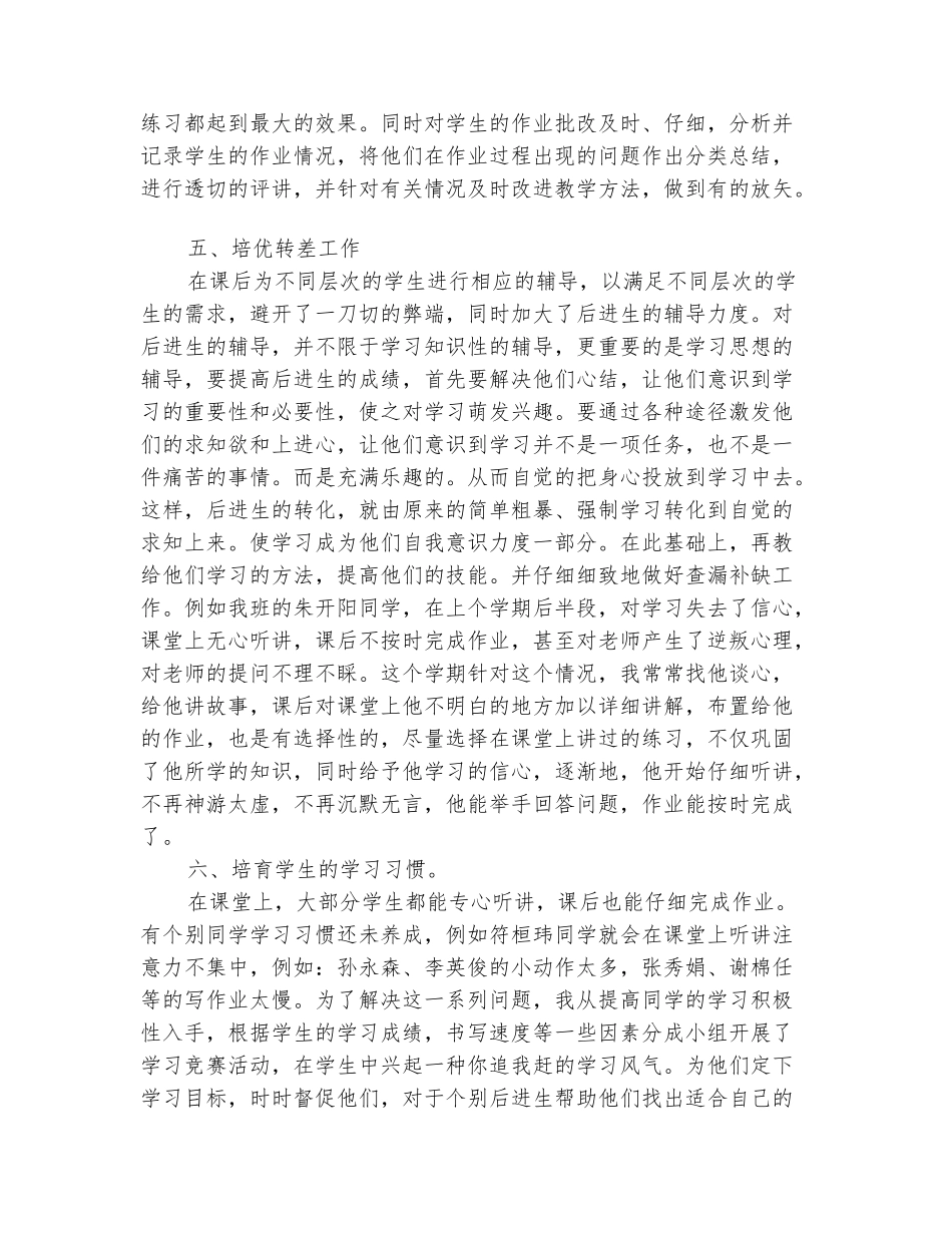 范本：2025一年级下学期工作总结4篇_第3页