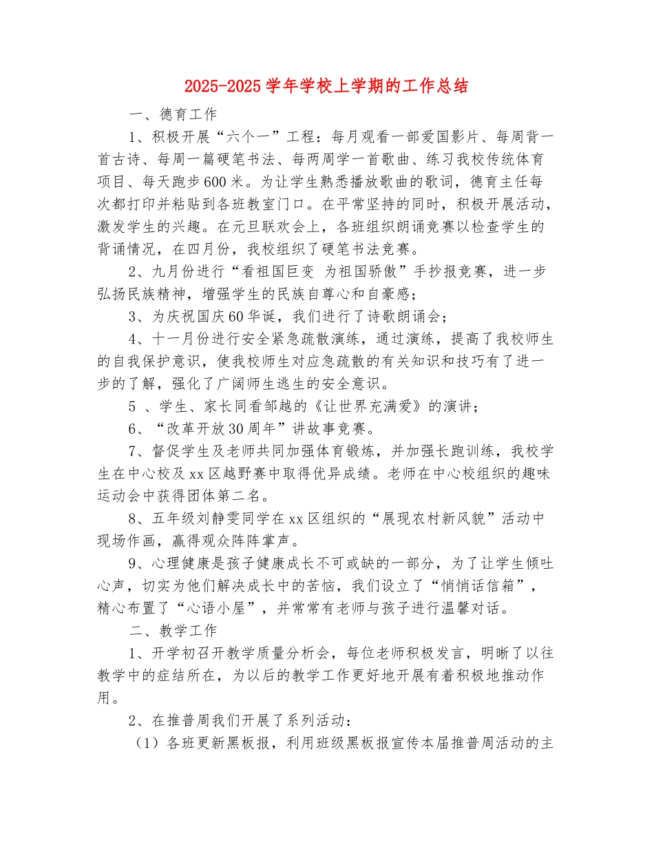 范本：2025-2025学年学校上学期的工作总结_第2页