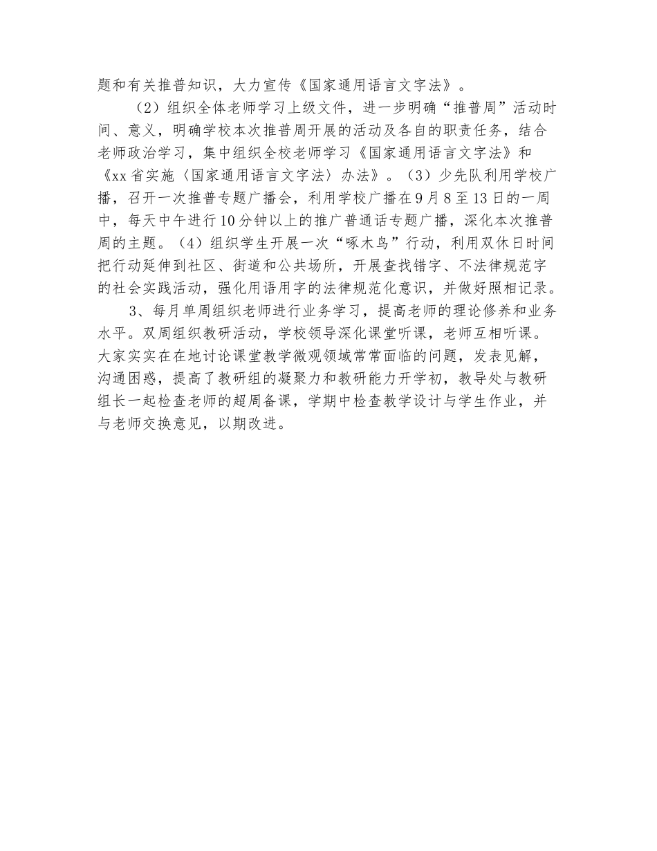 范本：2025-2025学年学校上学期的工作总结_第3页