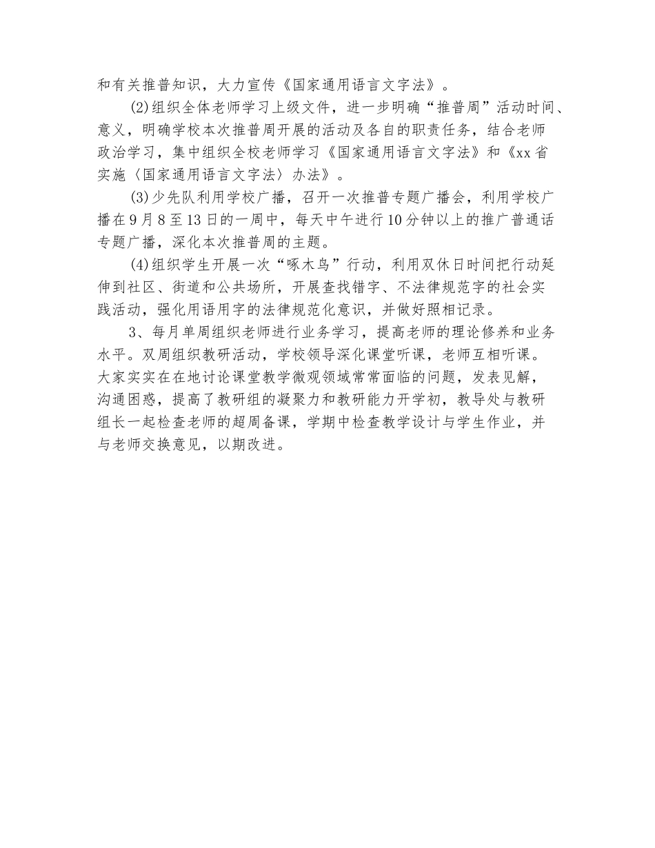 范本：2025-2025学年学校上学期工作总结2_第3页